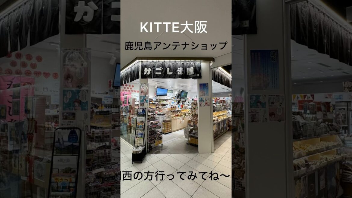 大阪で鹿児島旅行!? 知る人ぞ知る“ご当地スポット”が最高すぎた #KITTE大阪 #鹿児島 #ご当地グルメ
