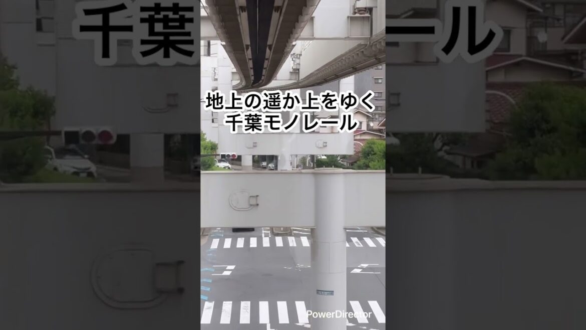 【天空回廊】千葉モノレールで空の旅🚝