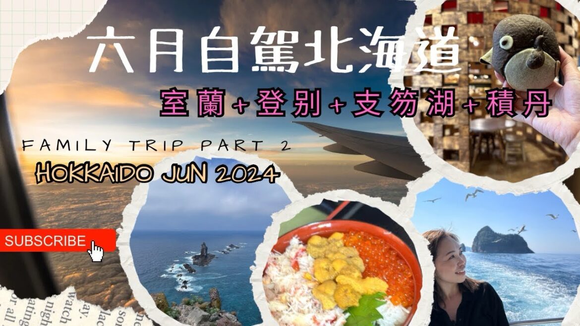 🇯🇵日本北海道Hokkaido 9D8N | Family Trip ~ Part 2 | mejtime