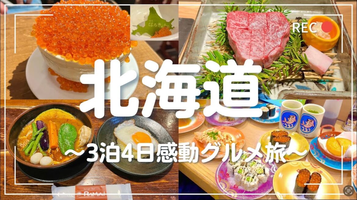 【北海道グルメ旅】3泊4日夫婦旅/札幌〜小樽〜富良野〜美瑛/海鮮・ラーメン・焼肉・スイーツを大満喫 【北海道グルメ旅】3泊4日夫婦旅/札幌〜小樽〜富良野〜美瑛/海鮮・ラーメン・焼肉・スイーツを大満喫