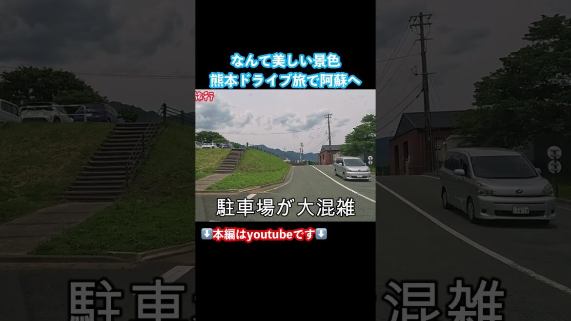 【熊本旅行】阿蘇観光ドライブ旅が最高すぎた！ #熊本旅行 #熊本観光 #熊本県 #阿蘇観光 #阿蘇旅行 #九州旅行 #ドライブ旅行