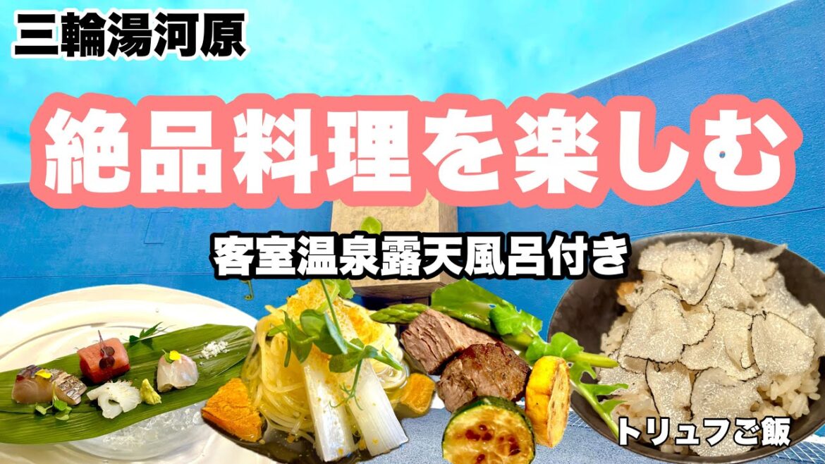 【泊まってよかった】三輪 湯河原が最高すぎた！｜客室露天風呂＆絶品コース料理が食べられる