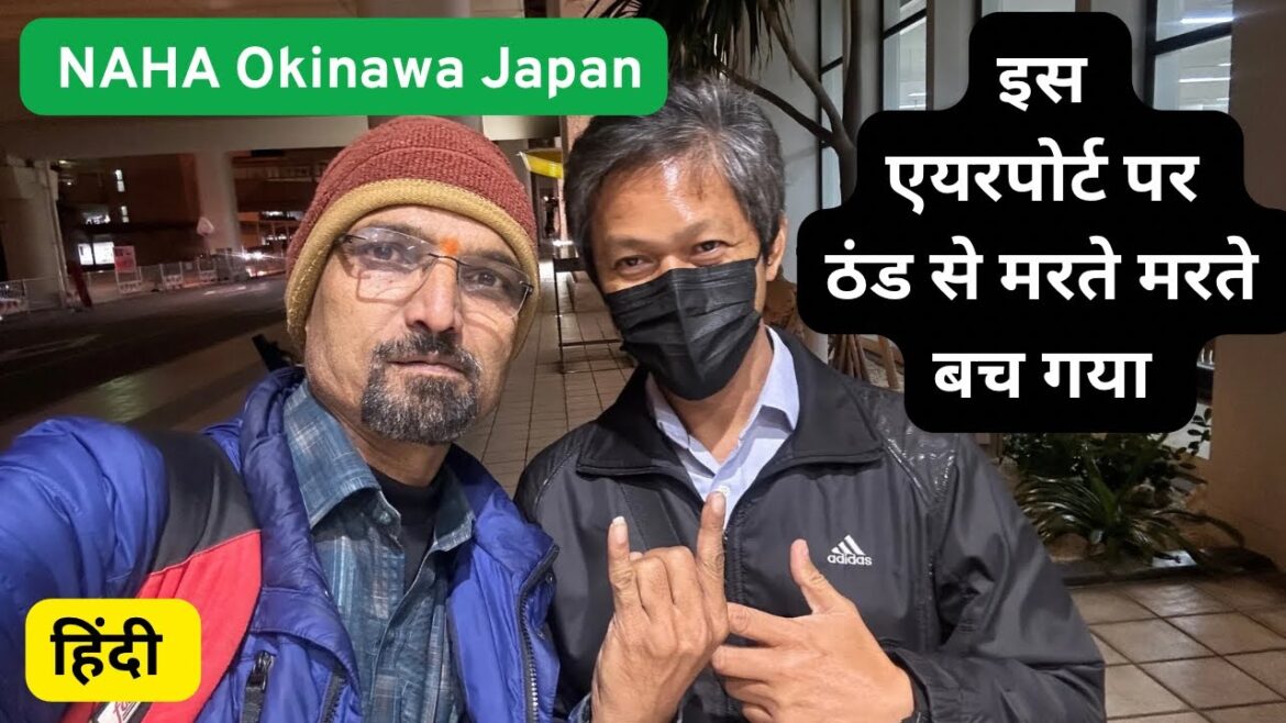 Top 10 Worst Airports in the World | Naha Okinawa Airport is World’s Weirdest Airport? | 沖繩那霸機場等租車公司 Top 10 Worst Airports in the World | Naha Okinawa Airport is World’s Weirdest Airport? | 沖繩那霸機場等租車公司