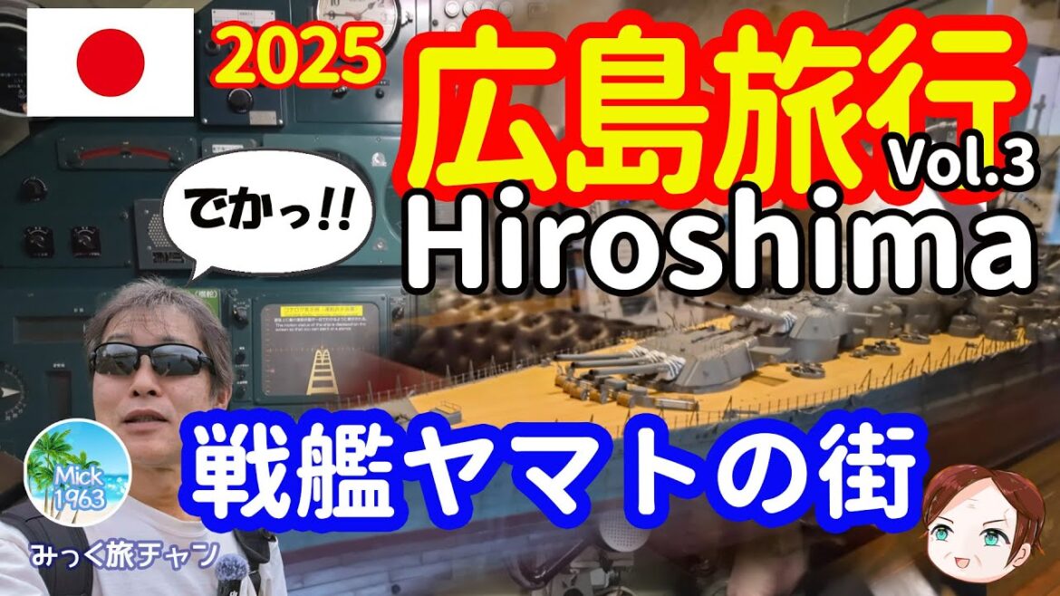 【広島旅行 Vol3】海軍の街『呉』が意外とスゴかった! 【広島旅行 Vol3】海軍の街『呉』が意外とスゴかった!