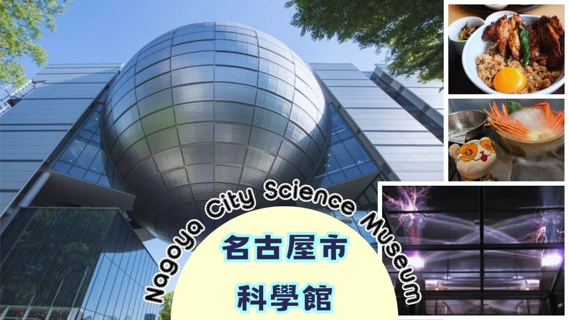 名古屋市科學館|放電實驗室體驗|大人或是親子遊都好合適的地方|Hotel Forza Nagoya Sakae| 蟹放題| 名古屋市科學館|放電實驗室體驗|大人或是親子遊都好合適的地方|Hotel Forza Nagoya Sakae| 蟹放題|