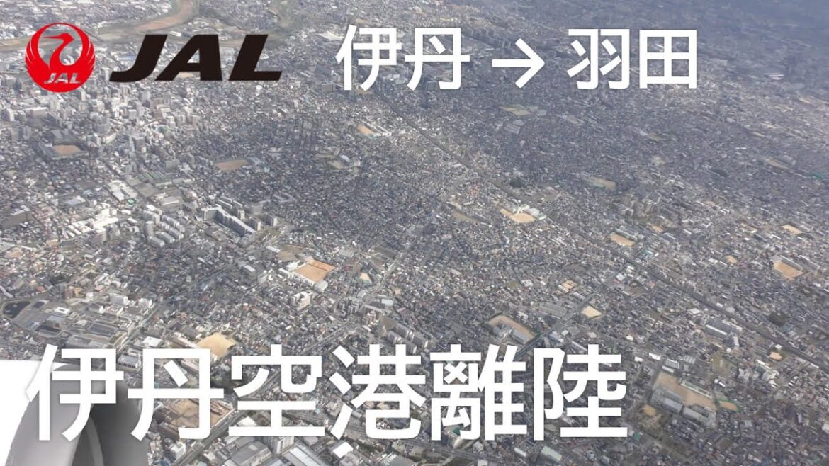 【大阪伊丹空港離陸】日本航空118便、大阪伊丹空港→羽田空港 Takeoff at Osaka Itami Airport