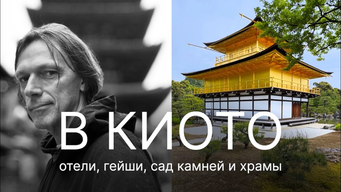 Сюрпризы в отеле, традиции, реальные гейши и сад камней. Киото. CHECK OUT TOUR. 4 сезон, 2 серия. Сюрпризы в отеле, традиции, реальные гейши и сад камней. Киото. CHECK OUT TOUR. 4 сезон, 2 серия.