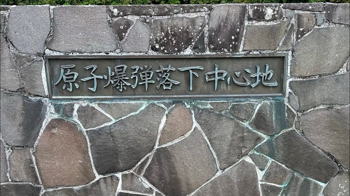 長崎原爆資料館及遺址 Nagasaki Atomic Bomb Museum and Site