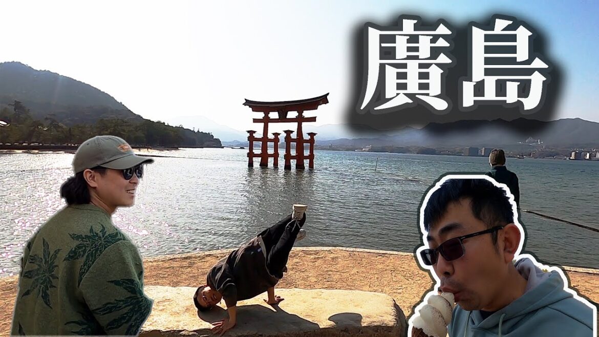 【廣島出差Vlog】跟日本朋友去宮島玩!生牡蠣+海上鳥居+邊走邊喝啤酒超放鬆! 【廣島出差Vlog】跟日本朋友去宮島玩!生牡蠣+海上鳥居+邊走邊喝啤酒超放鬆!