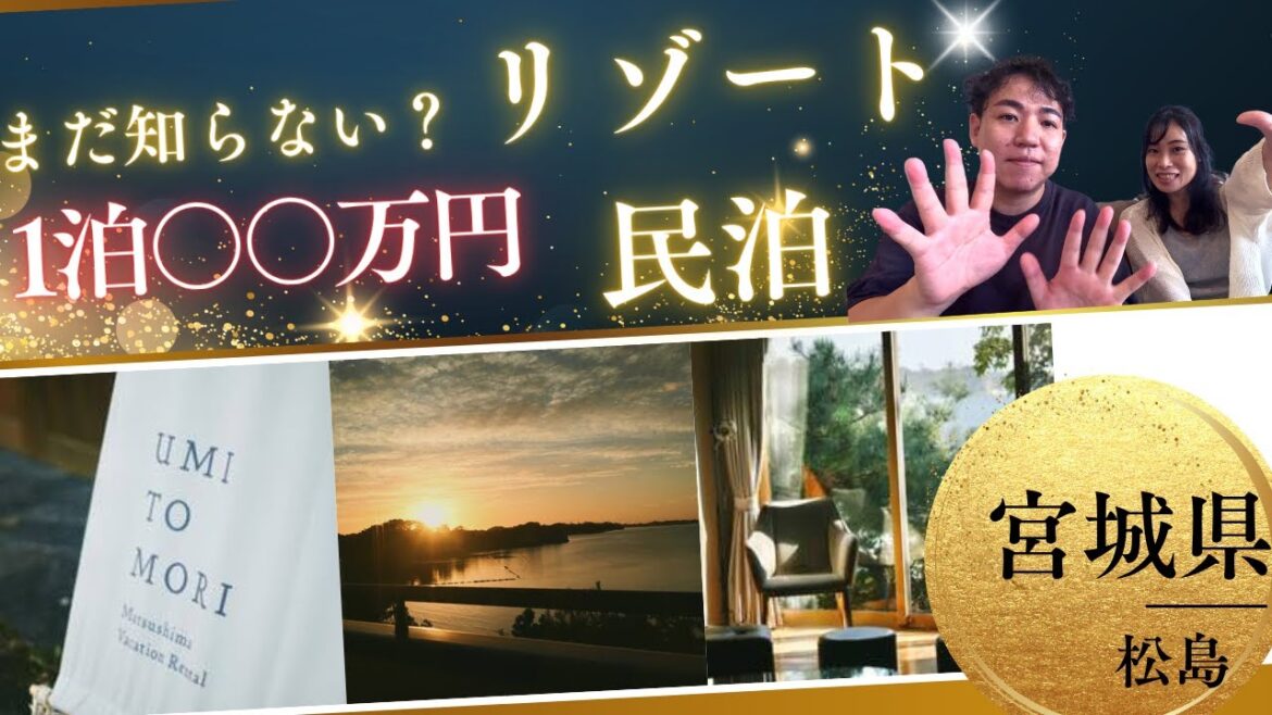【知らなきゃ損】🚨暖炉×オーシャンビュー⁉️松島旅行 の正解はコレだ🔥 #Vlog旅 #家族旅行 #エアビー #絶景ステイ #まるちーず 【知らなきゃ損】🚨暖炉×オーシャンビュー⁉️松島旅行 の正解はコレだ🔥 #Vlog旅 #家族旅行 #エアビー #絶景ステイ #まるちーず