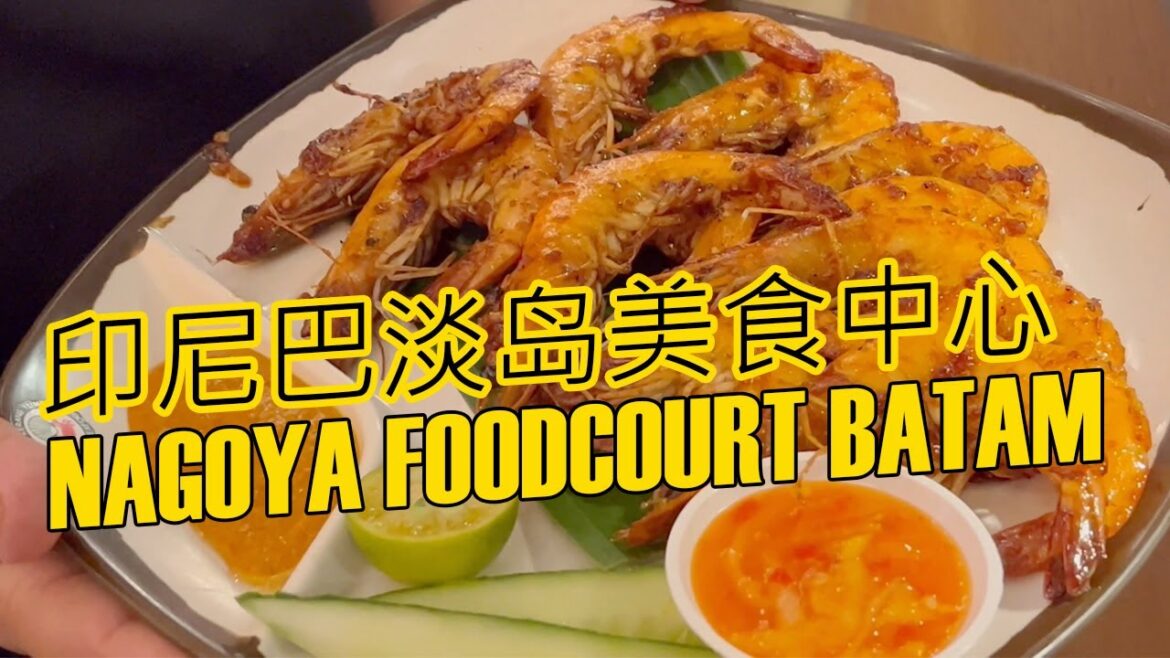 NAGOYA FOODCOURT 巴淡岛美食中心 AKU MUKBANG SEAFOOD BATAM BANYAK TURIS SINGAPORE MALAYSIA MAKAN SINI #印尼美食