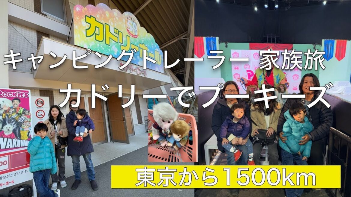 【子連れキャンピングカー九州の旅】憧れのプーキーズに会いに阿蘇カドリー・ドミニオンへ！年越し九州旅2024 第9話【RVパーク湯布院】