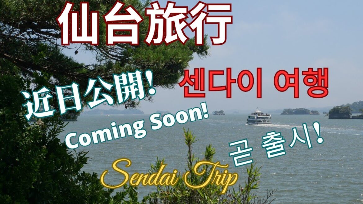 仙台旅行 센다이 여행  Sendai Trip