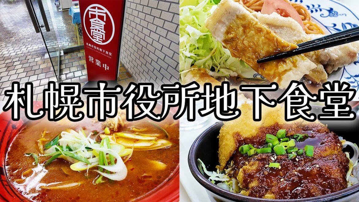 市役所の地下に昼も夜も500円でお腹いっぱい食べれるヤバい食堂がある・・・【札幌市役所地下食堂】