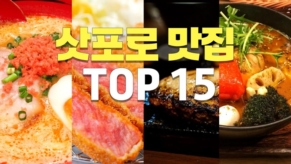 삿포로 맛집 TOP 15  대공개! _ Sapporo food spots Top 15
