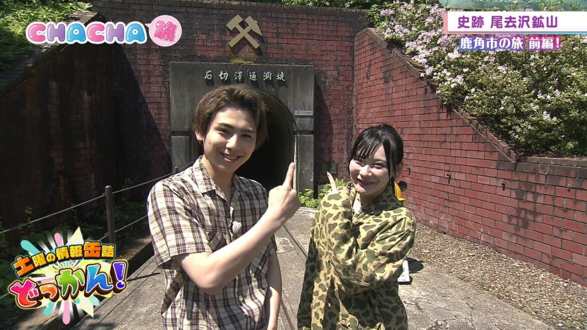 「土曜の情報缶詰どっかん!」☆CHACHA旅☆2025年6月21日放送 「土曜の情報缶詰どっかん!」☆CHACHA旅☆2025年6月21日放送