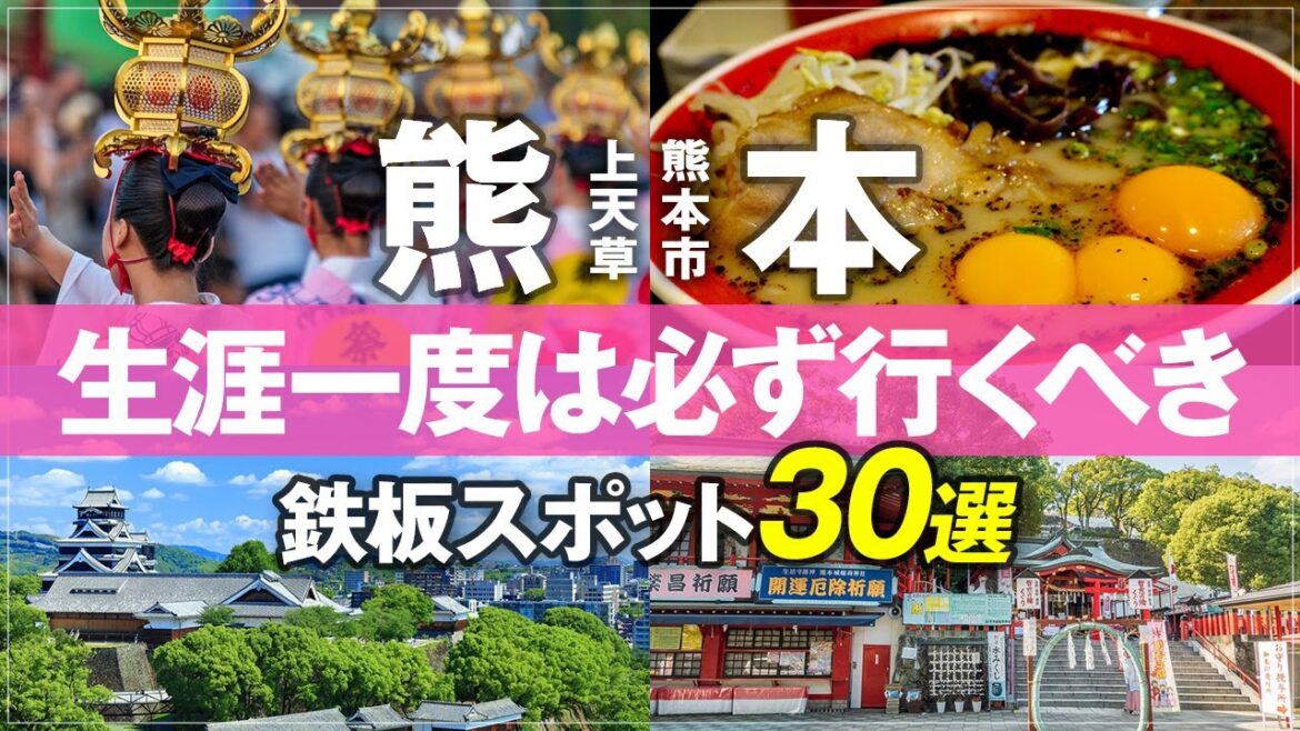 【熊本 観光 おすすめ 30選 最新版】熊本旅行完全ガイド!絶対行くべきグルメから観光名所まで 熊本城 熊本空港 くまもん 水前寺公園 上天草市 加藤神社 湯らっくす 熊本市動植物園 kumamoto 【熊本 観光 おすすめ 30選 最新版】熊本旅行完全ガイド!絶対行くべきグルメから観光名所まで 熊本城 熊本空港 くまもん 水前寺公園 上天草市 加藤神社 湯らっくす 熊本市動植物園 kumamoto