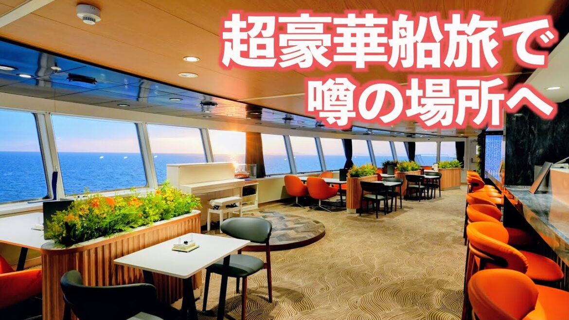 超豪華新造船で長野から西へ西へ!!話題の場所へ!!｜豪華船旅｜週末旅行｜4K
