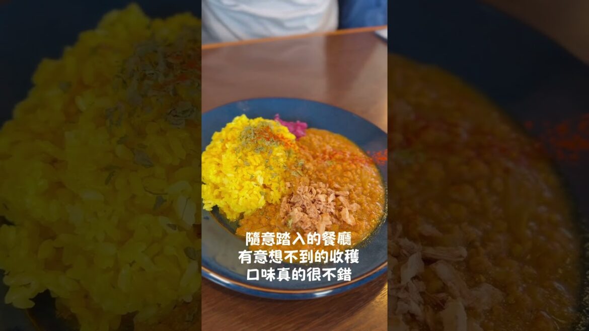 北海道的美瑛有一家位在車站對面主打不會辣的香料咖喱，口味很清爽，到美瑛旅行時可以去吃看看喔！#北海道 #咖喱屋アマデウス#劉太太和你旅行趣