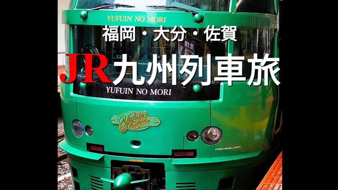 【乗り物・鉄道】九州列車旅(福岡・大分・佐賀) 【乗り物・鉄道】九州列車旅(福岡・大分・佐賀)