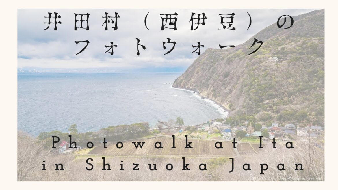 Photowalk at Ita Village on Izu Peninsula in Shizuoka Pref., Japan・井田村のフォトウォーク・静岡県沼津市（西伊豆）