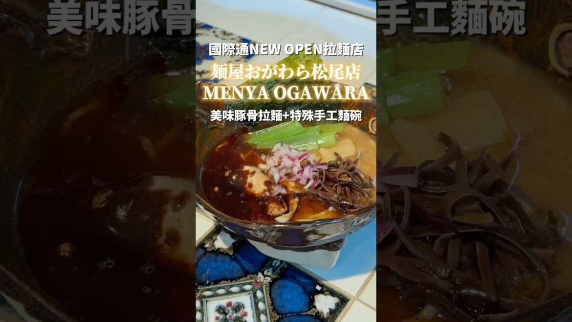 🍜【國際通NEW OPEN】豚骨拉麵店 #沖繩 #okinawa #沖縄