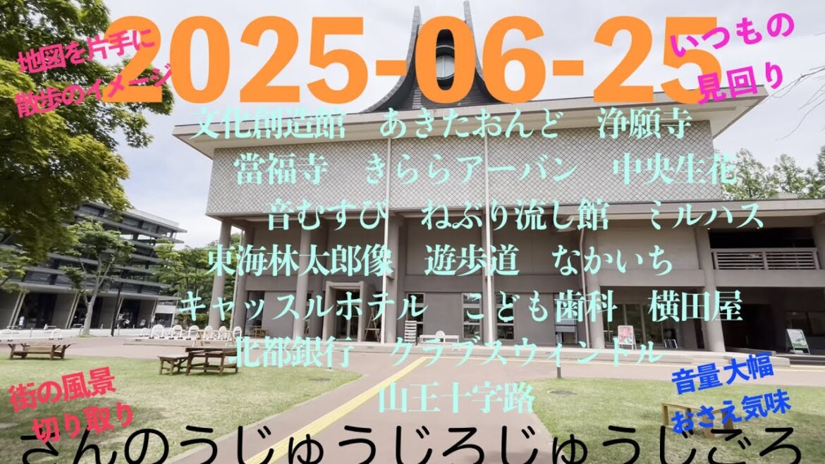 2025-06-25さんのうじゅうじろじゅうじごろ