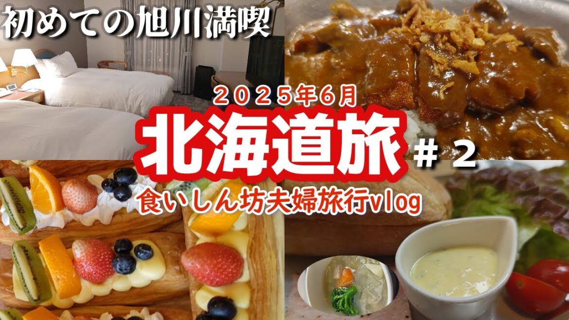 初めての北海道旭川!下調べでグルメ満喫☆ホテルクレッセント旭川宿泊☆北海道旭川市グルメ観光旭川旅行 初めての北海道旭川!下調べでグルメ満喫☆ホテルクレッセント旭川宿泊☆北海道旭川市グルメ観光旭川旅行