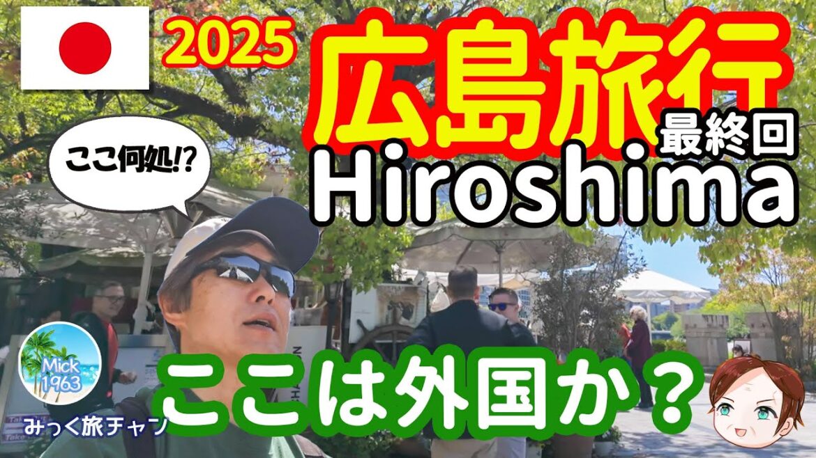 【広島旅行 最終回】ここは外国か!? 外人だらけの原爆ドームと世界遺産航路 【広島旅行 最終回】ここは外国か!? 外人だらけの原爆ドームと世界遺産航路