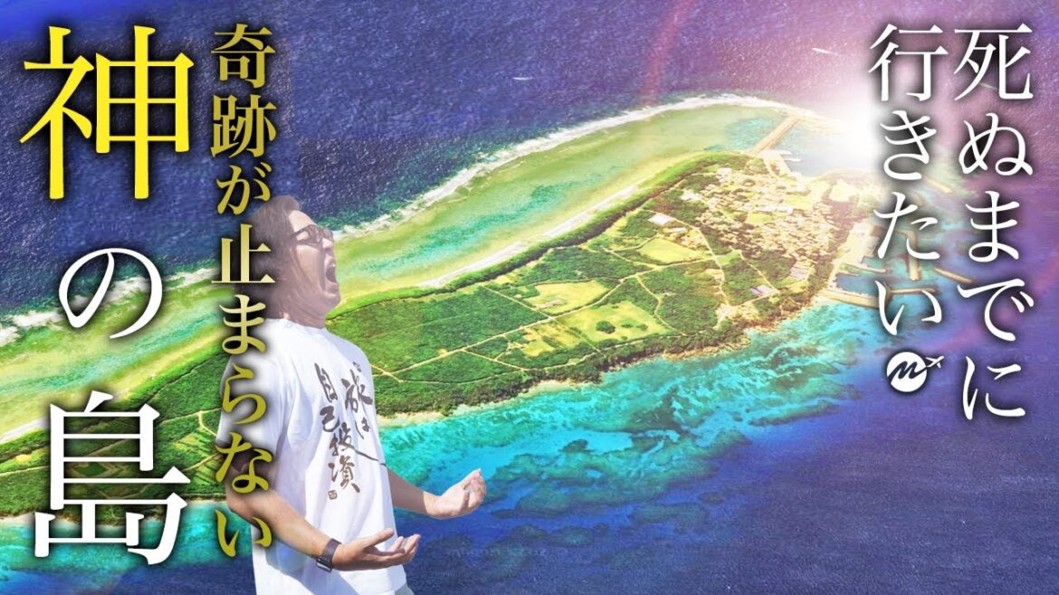 【神回】沖縄本島から近い神の島・久高島に行ってみたら奇跡が起きすぎて凄すぎた【観光・旅行・絶景・グルメ・秘境・離島・シュノーケリング・ガイド】 【神回】沖縄本島から近い神の島・久高島に行ってみたら奇跡が起きすぎて凄すぎた【観光・旅行・絶景・グルメ・秘境・離島・シュノーケリング・ガイド】