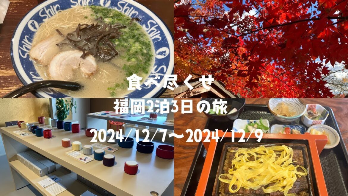 【FUKUOKA Trip】食べ尽くせ福岡2泊3日の旅