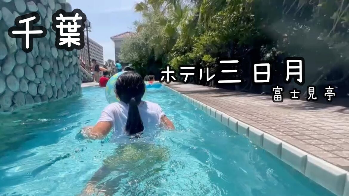 【木更津旅行】vlog ホテル三日月富士見亭　やる事多すぎ盛り沢山！　千葉