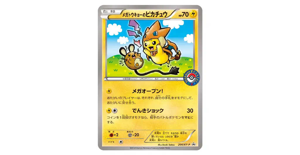 Pikachu