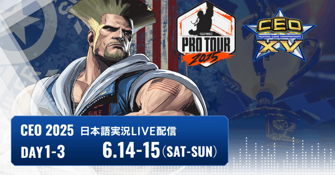 The “Street Fighter 6” division of “CEO 2025” to be held in the U.S. will be broadcast on June 14 with Japanese-language play-by-play! The "Street Fighter 6" division of "CEO 2025" to be held in the U.S. will be broadcast on June 14 with Japanese-language play-by-play!