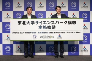 Mitsui Fudosan teams up with Tohoku University to launch full-scale Science Park Project (joint press conference)