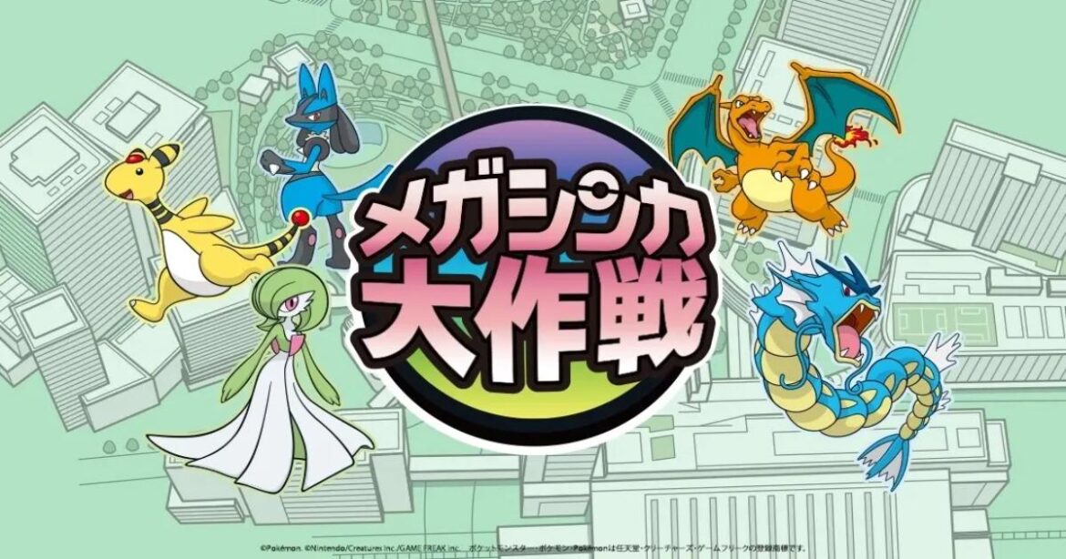 Pokémon x Osaka City Walk! Puzzle Solving Event “Mega Evolution Mission” Starts July 1! Pokemon x Osaka City Walk! Mystery solving event "Operation Megashinka" starts July 1, 2025