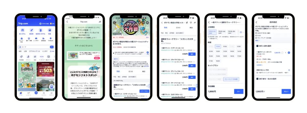 ポケモン発見大作戦 in 大阪ステーションシティ＆うめきた