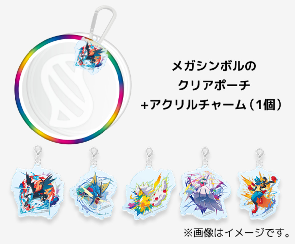 メガシンボルのクリアポーチとパートナーポケモンのアクリルチャーム　 