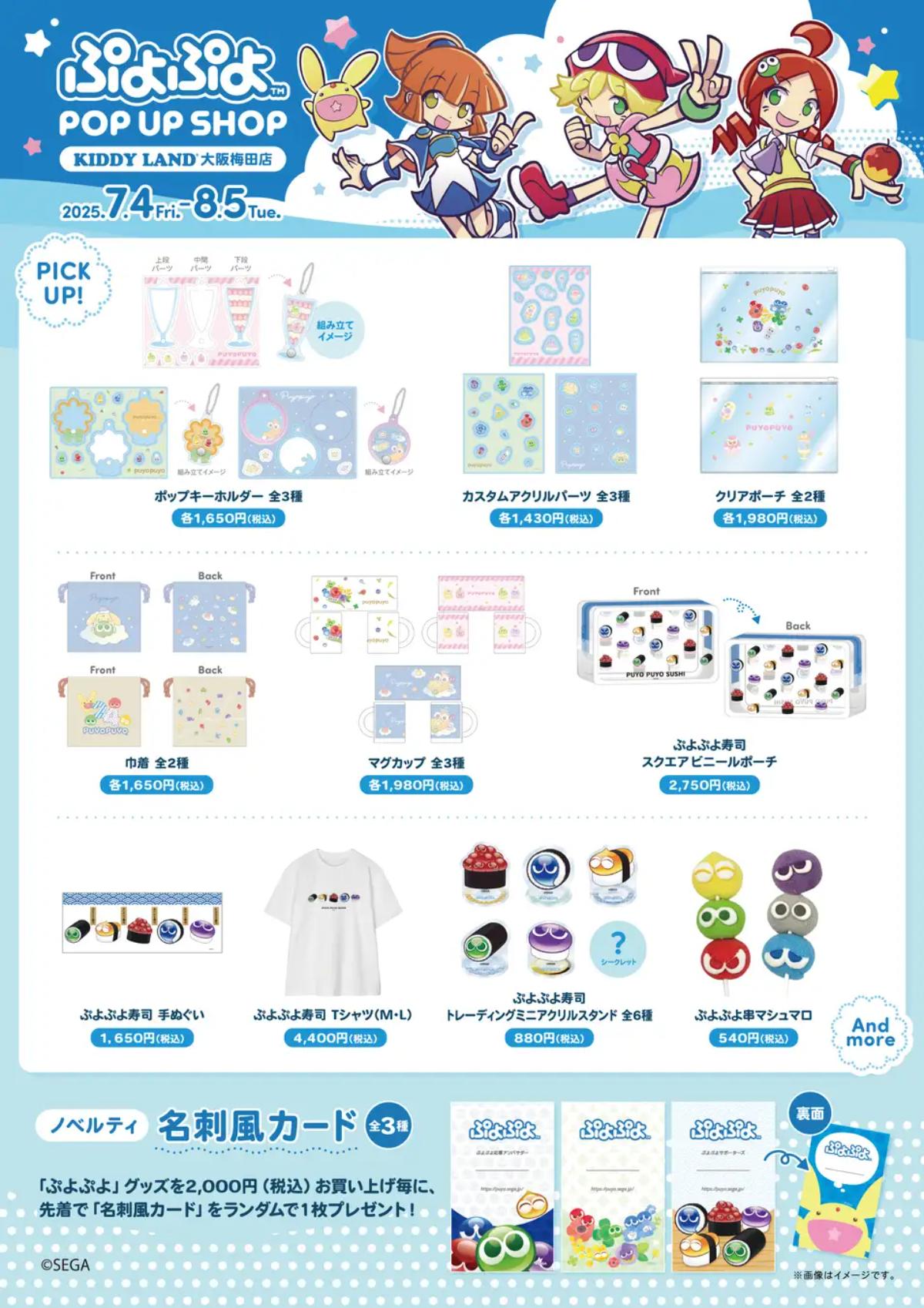 Puyo Puyo Pop-Up Shop