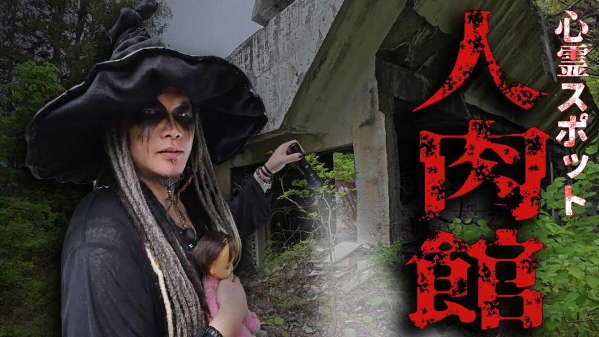 恐怖の廃墟!長野の心霊スポットへ潜入!【人肉館の巻!】 恐怖の廃墟!長野の心霊スポットへ潜入!【人肉館の巻!】