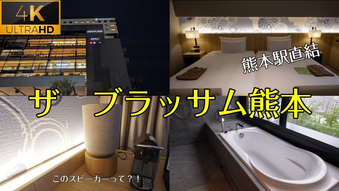 熊本駅直結。ザ ブラッサム熊本。デラックスツイン１泊、プレミアムツイン1泊の合計2泊。熊本旅行で泊まりたい！駅直結の絶景ホテルを徹底紹介