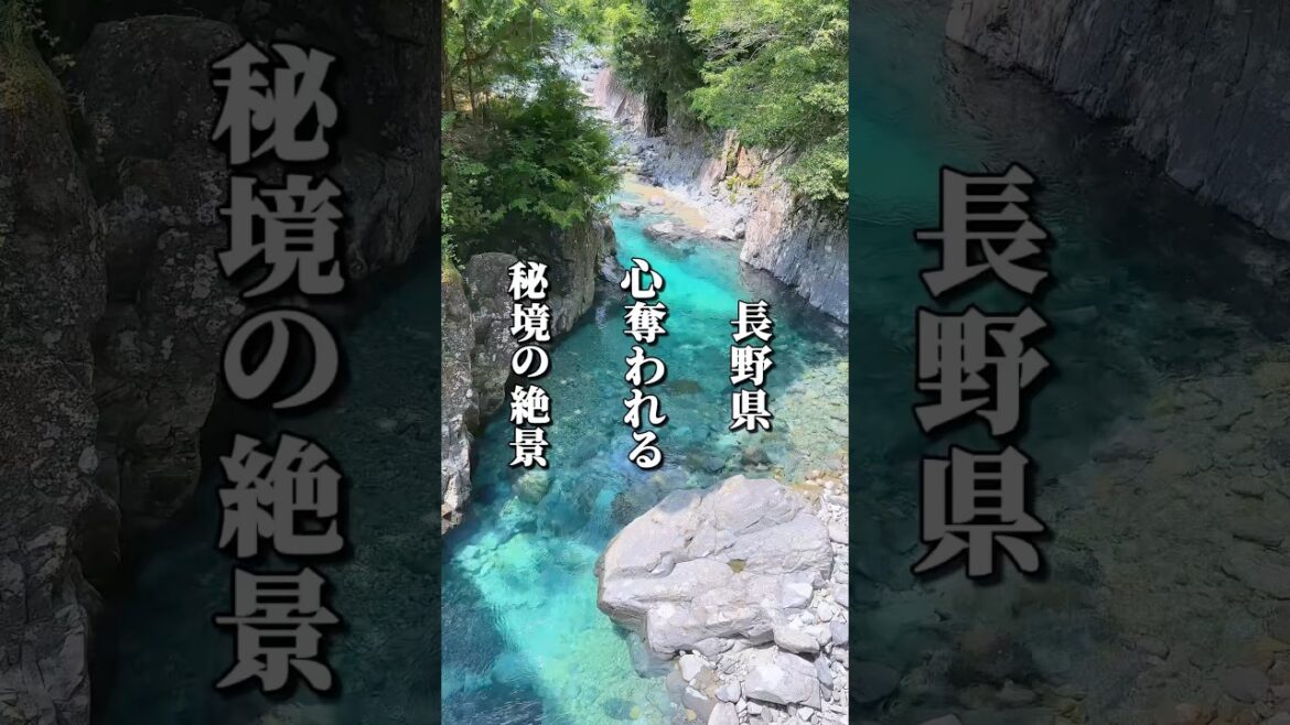 神秘のエメラルドグリーンに感動!一度は行きたい「秘境の絶景スポット」 #長野グルメ #信州グルメ #長野県 #長野観光 #長野旅行 #信州 #大桑村 #阿寺渓谷 #絶景 神秘のエメラルドグリーンに感動!一度は行きたい「秘境の絶景スポット」 #長野グルメ #信州グルメ #長野県 #長野観光 #長野旅行 #信州 #大桑村 #阿寺渓谷 #絶景