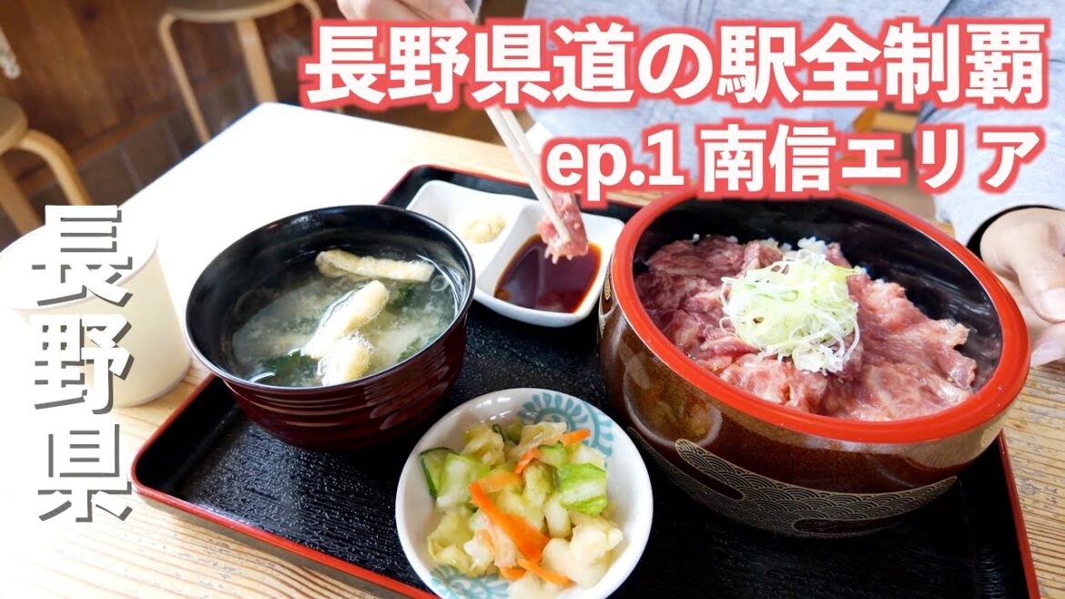 【保存版】長野県道の駅全制覇!!第一弾は南信エリア!!|道の駅巡り|伊那谷|ドライブ|田舎暮らし|長野県|4K 【保存版】長野県道の駅全制覇!!第一弾は南信エリア!!|道の駅巡り|伊那谷|ドライブ|田舎暮らし|長野県|4K