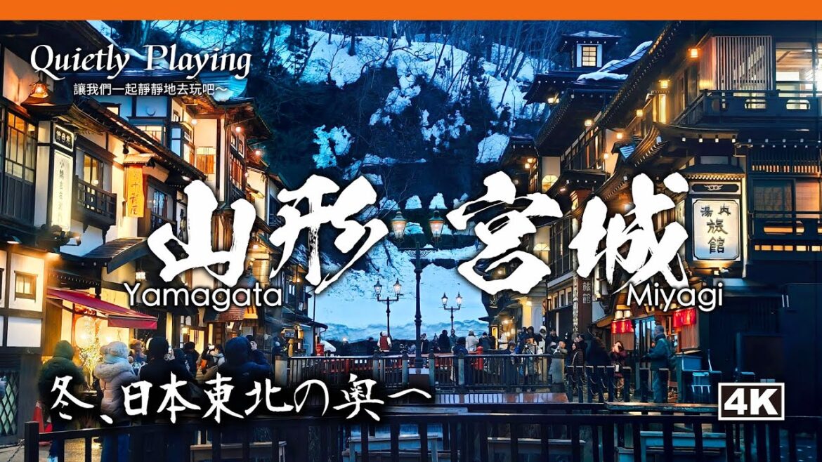 日本東北 奇蹟般美好的旅程！藏王樹冰 × 銀山溫泉 × 天童溫泉 × 狐狸村 × 松島夕照｜山形 宮城 自由行爆推｜日本東北追雪【總集篇】 4K