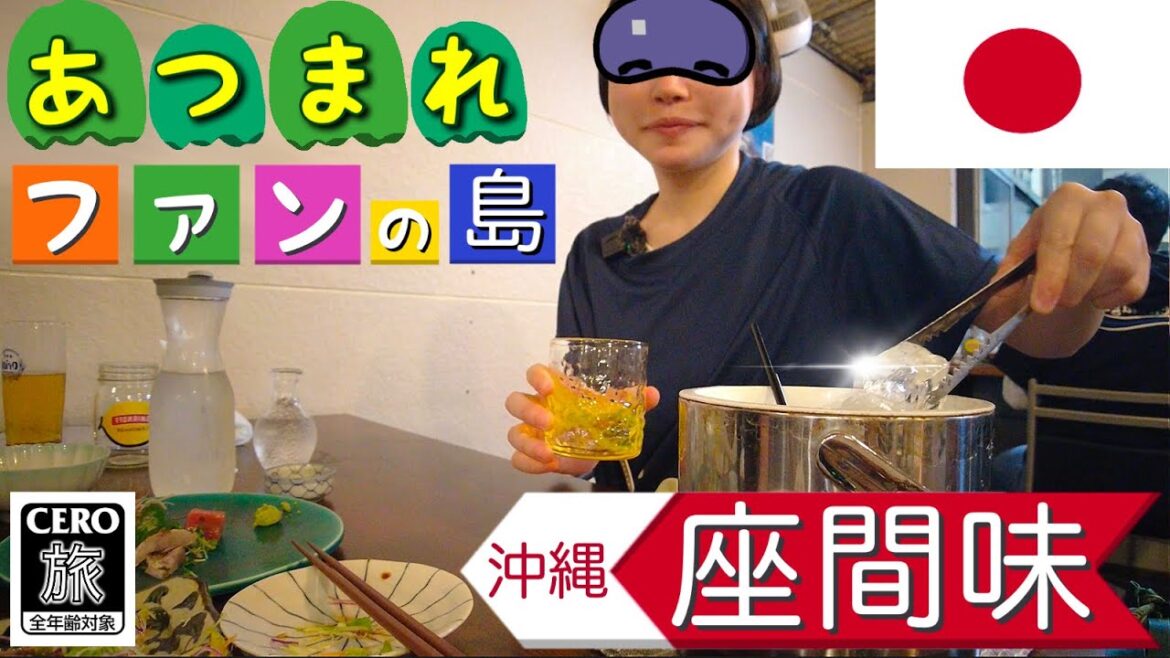 座間味島ぽんこつ旅 高速船なら那覇から50分!遊べる!まったりできる!美しい!美味しい!最高の島で、座間味熱狂ファン達と感謝祭を楽しむぽこ 座間味島ぽんこつ旅 高速船なら那覇から50分!遊べる!まったりできる!美しい!美味しい!最高の島で、座間味熱狂ファン達と感謝祭を楽しむぽこ