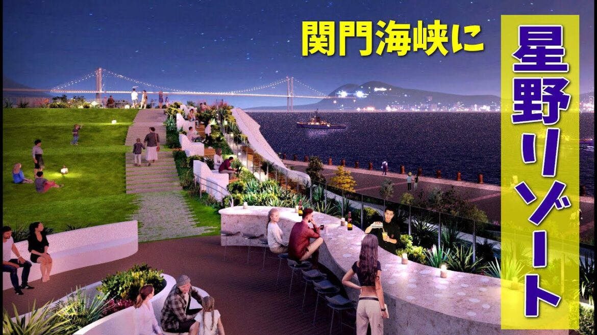 星野リゾートが「リゾナーレ下関」 山口・開聞海峡そばにオープン！