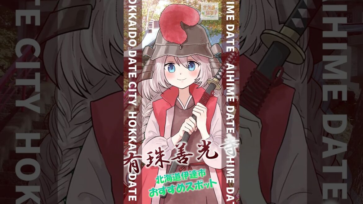 観光スポット北海道伊達市善光寺