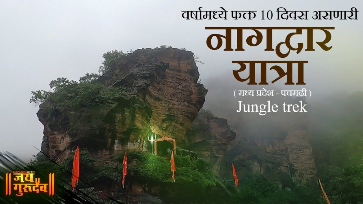 नागद्वार यात्रा संपूर्ण माहिती मराठी मध्ये ( मध्य प्रदेश -पचमढी)  -   Nagdwar yatra MP pachmarhi