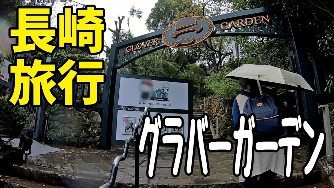 長崎旅行22 女神大橋からグラバー園 長崎旅行22 女神大橋からグラバー園