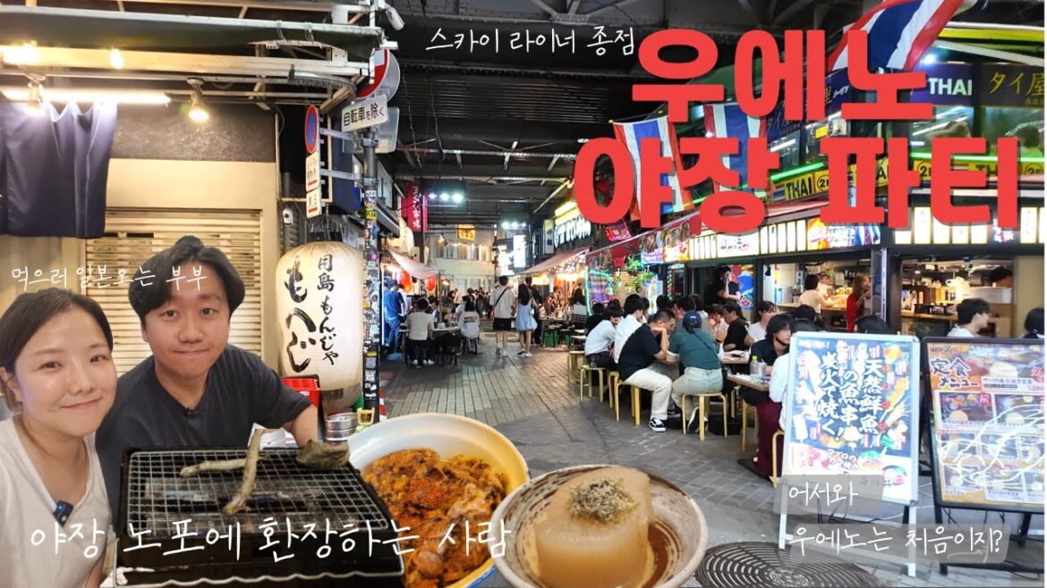 일본여행 1일[우에노]스카이 라이너 타면 여기로 옴🚊